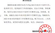 2023年度市十佳班主任、优秀班主任、优秀德育工作者老师推荐的公示