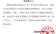 2025年度张家港市班主任、德育工作者通报表扬老师推荐的公示