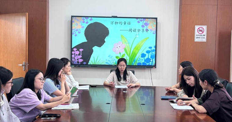 邂逅《万物的童话》 解锁孩子的写作灵气　——塘桥中心小学2026年6月9日教师悦读分享会