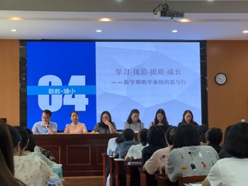 践行健康第一理念，以五育并举赋能教育高质量发展 ——2026-2027学年第一学期备课班会议