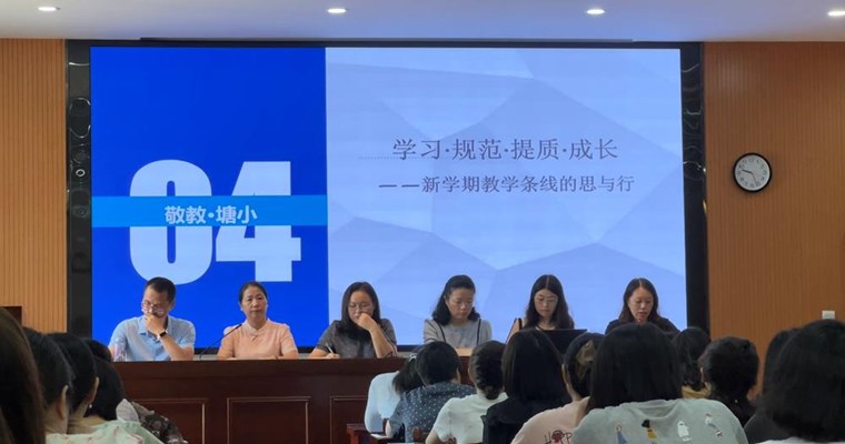 践行健康第一理念，以五育并举赋能教育高质量发展 ——2026-2027学年第一学期备课班会议